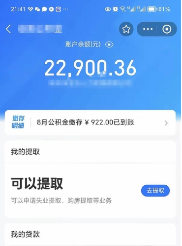 韶关封存了公积金怎么取出来（已经封存了的公积金怎么提取）